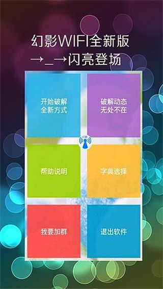 幻影wifi官方版2023截图4