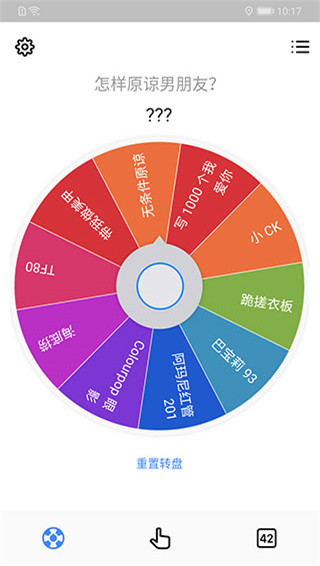 小决定转盘截图3