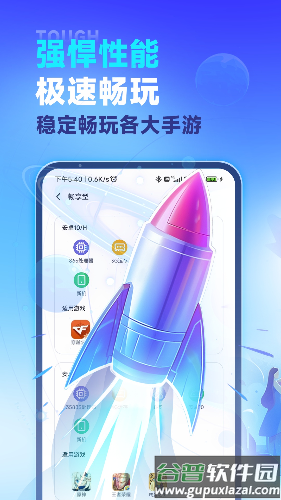 vmos云手机官方下载截图1