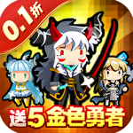 勇者大作战最新版v1.0