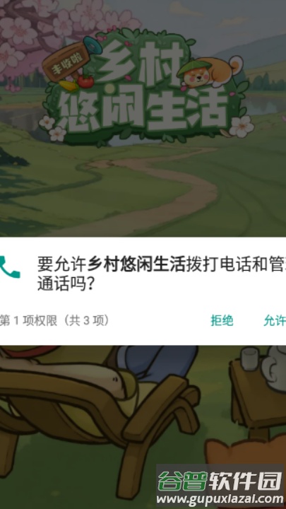 乡村悠闲生活赚钱游戏截图1