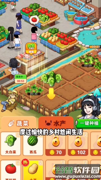 乡村悠闲生活赚钱游戏截图3
