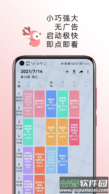 wakeup课程表app下载安装截图1