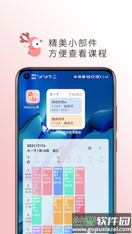 wakeup课程表app下载安装截图2