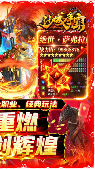 沙城争霸0.1折版截图2
