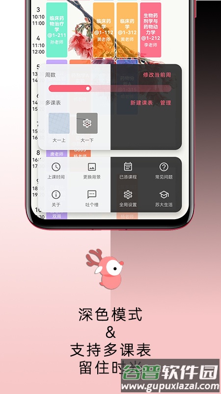 wakeup课程表app下载安装截图3