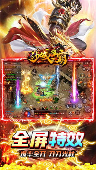 沙城争霸0.1折版截图3