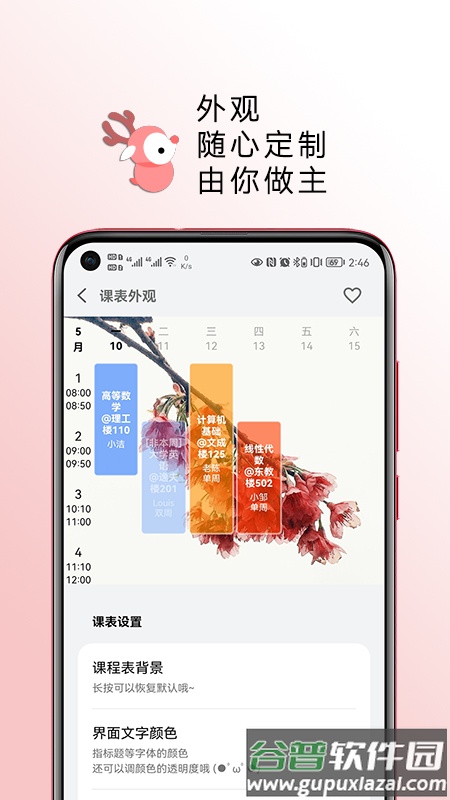 wakeup课程表app下载安装截图4