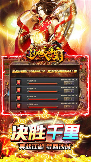 沙城争霸0.1折版截图4