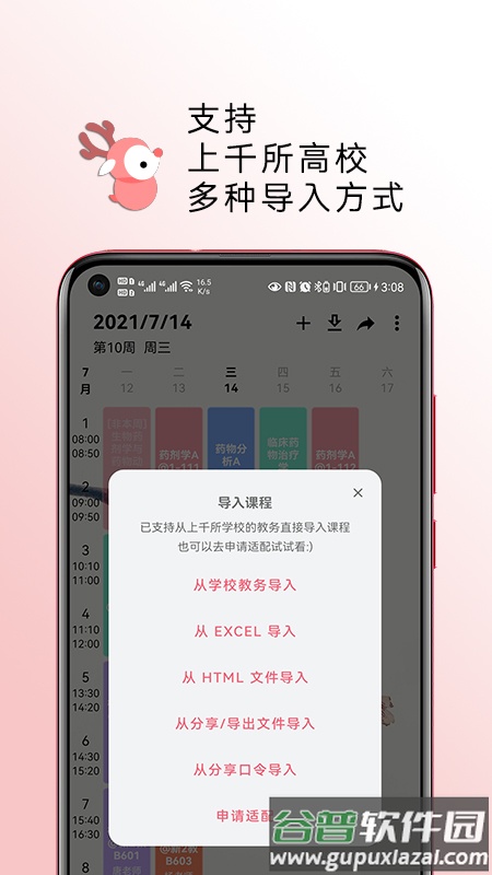 wakeup课程表app下载安装截图5