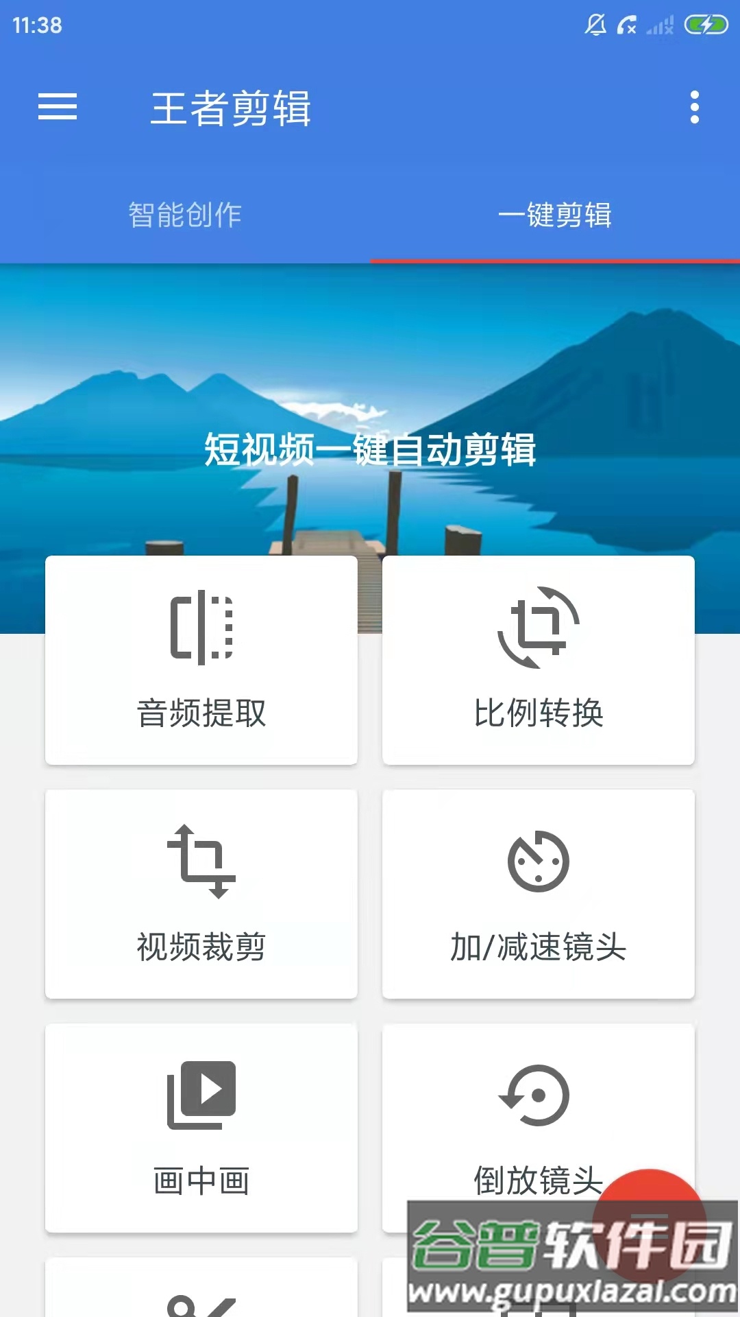 王者剪辑软件手机版截图1