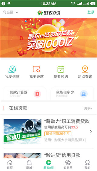 黔农云app截图1