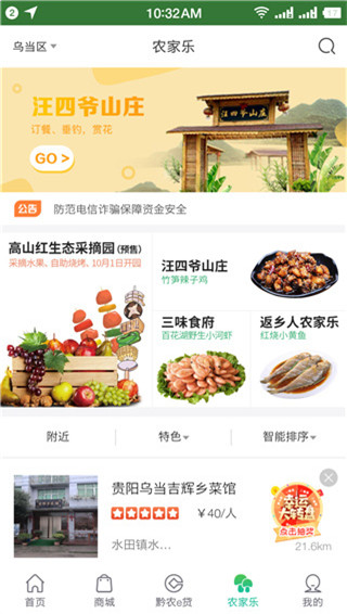 黔农云app截图3