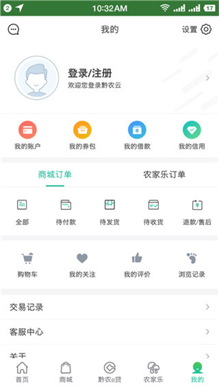 黔农云app截图4