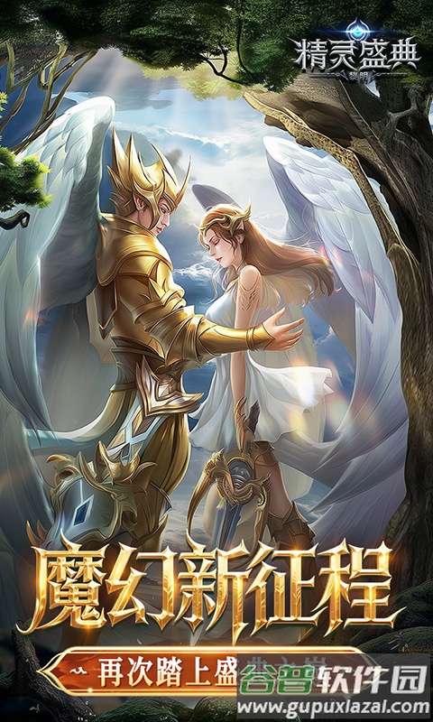 精灵盛典黎明0.1折版本截图1