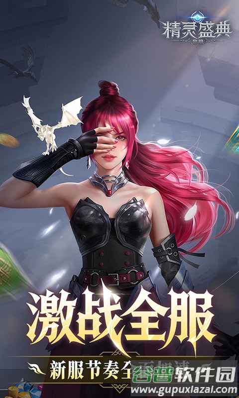 精灵盛典黎明0.1折版本截图2
