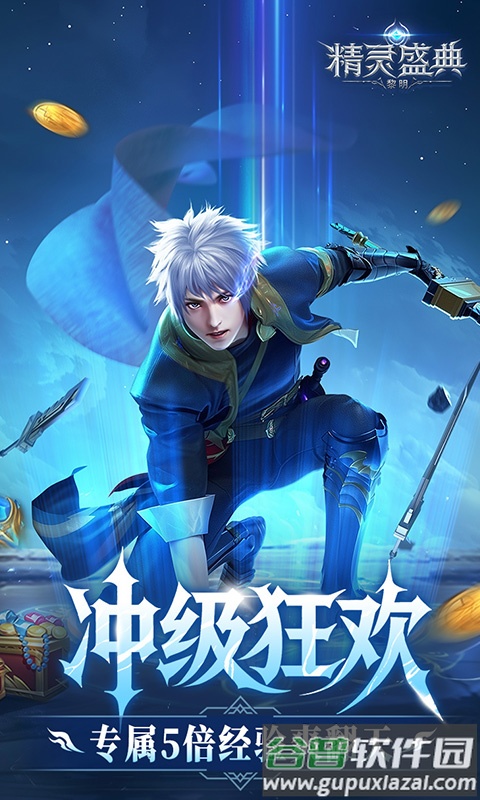 精灵盛典黎明0.1折版本截图3