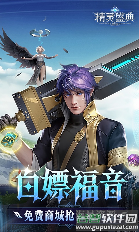 精灵盛典黎明0.1折版本截图4