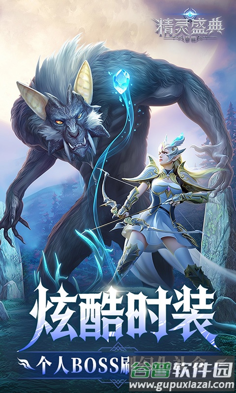 精灵盛典黎明0.1折版本截图5