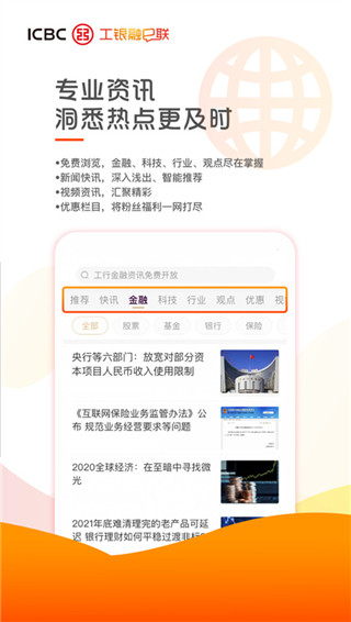 工银融e联app最新版截图1