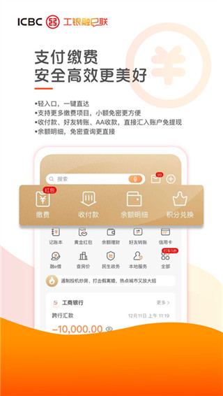 工银融e联app最新版截图2