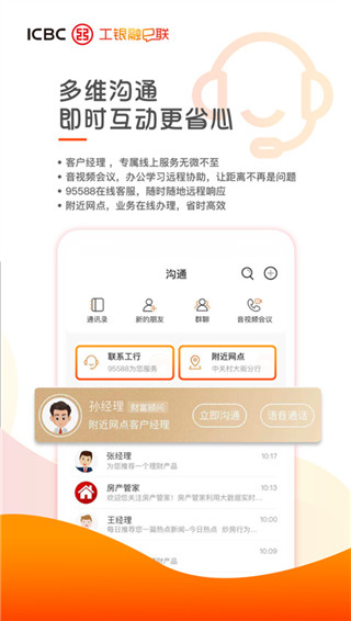 工银融e联app最新版截图3