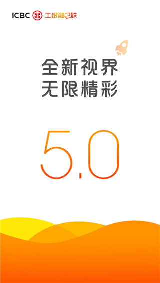 工银融e联app最新版截图5