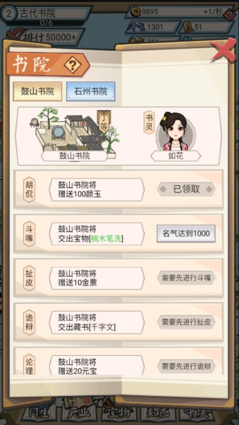 古代书院模拟器无限资源截图1