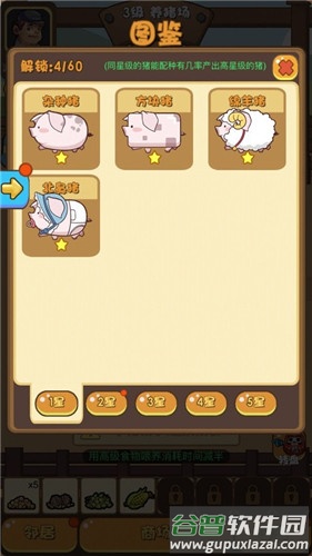 村长养猪场游戏截图1