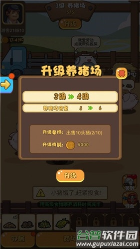村长养猪场游戏截图2