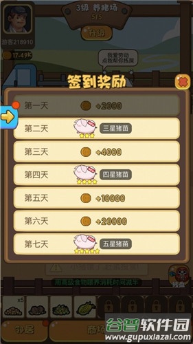 村长养猪场游戏截图4