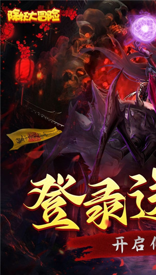 除妖大冒险手游官方版截图1