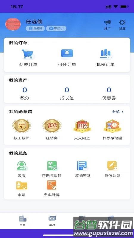 朗诗德在线app截图1