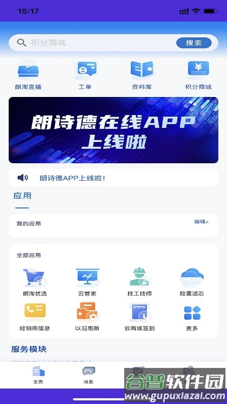 朗诗德在线app截图3