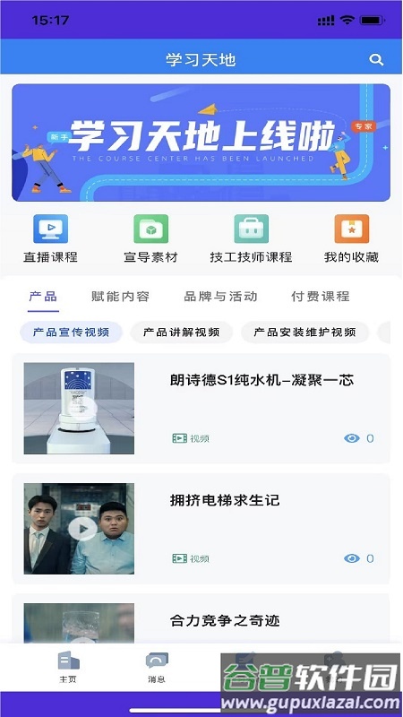 朗诗德在线app截图4