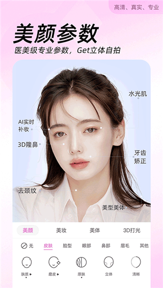 beautycam截图5