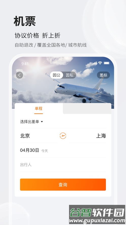 铨成商旅app下载截图1