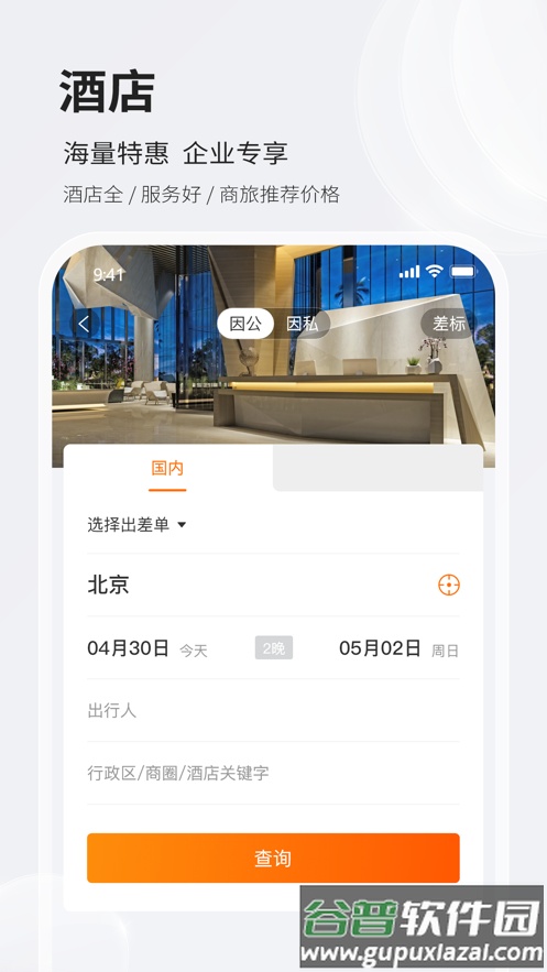 铨成商旅app下载截图2