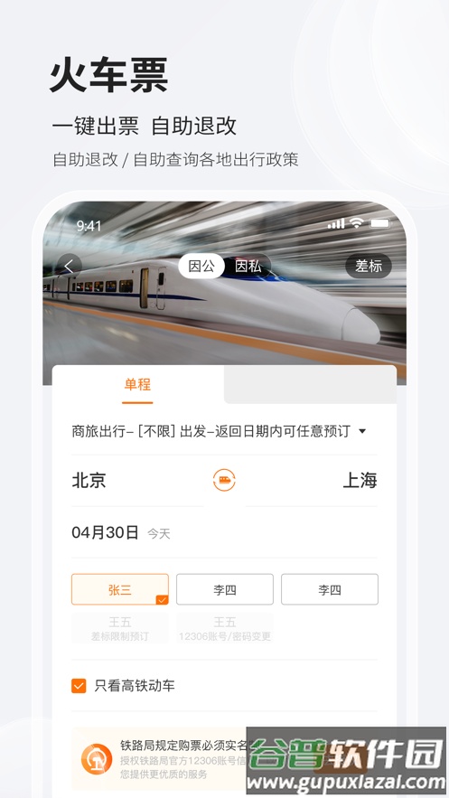 铨成商旅app下载截图3