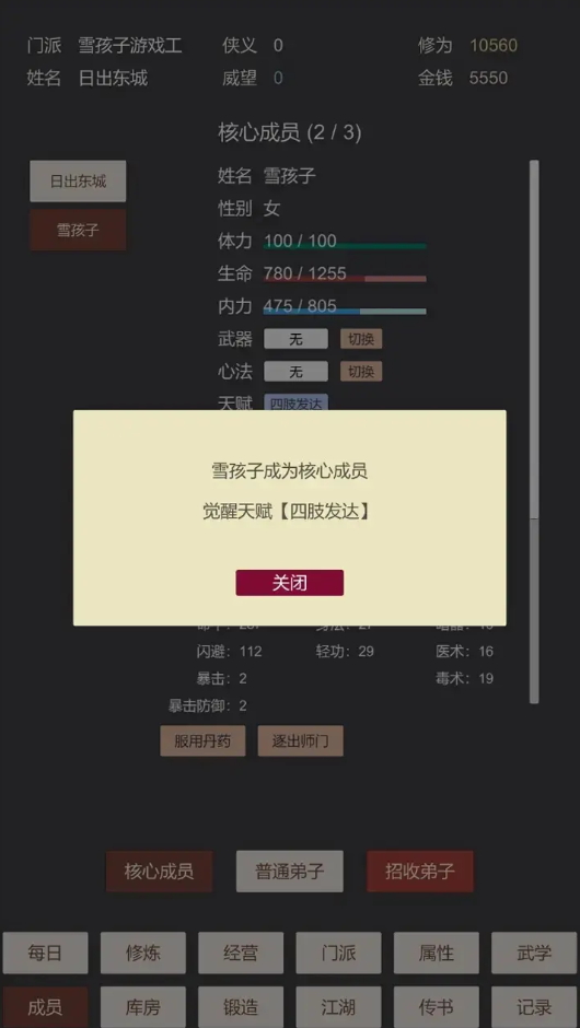 小小掌门人游戏截图1