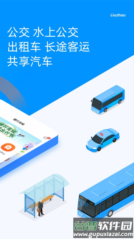 道行龙城app下载最新版截图2