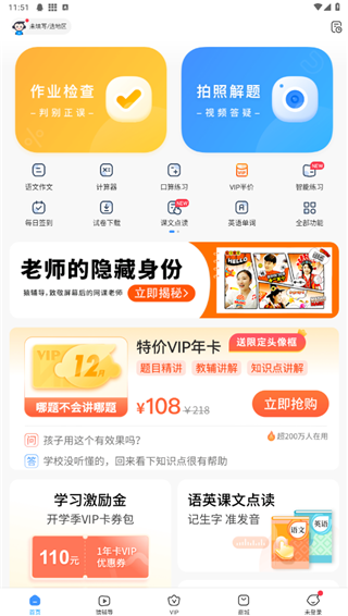 小猿搜题app官方最新版截图3