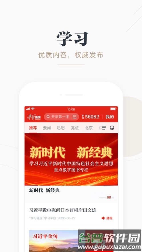 学习强国下载截图1