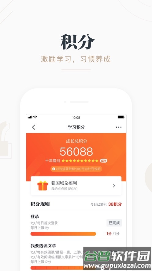 学习强国下载截图2