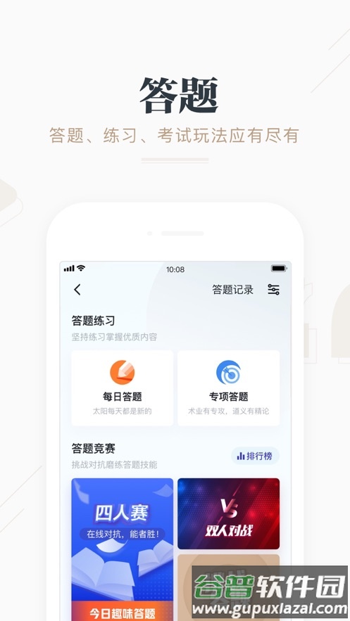 学习强国下载截图3