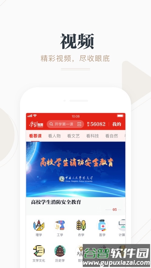学习强国下载截图4