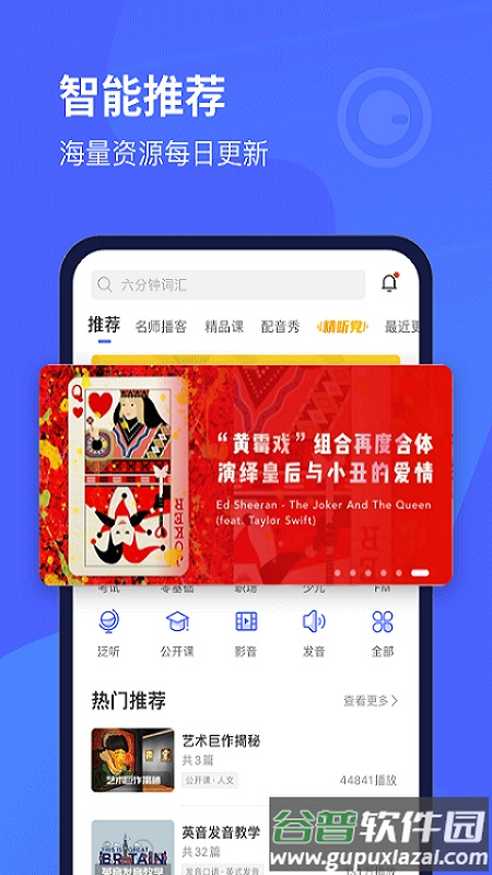 每日英语听力app下载截图1