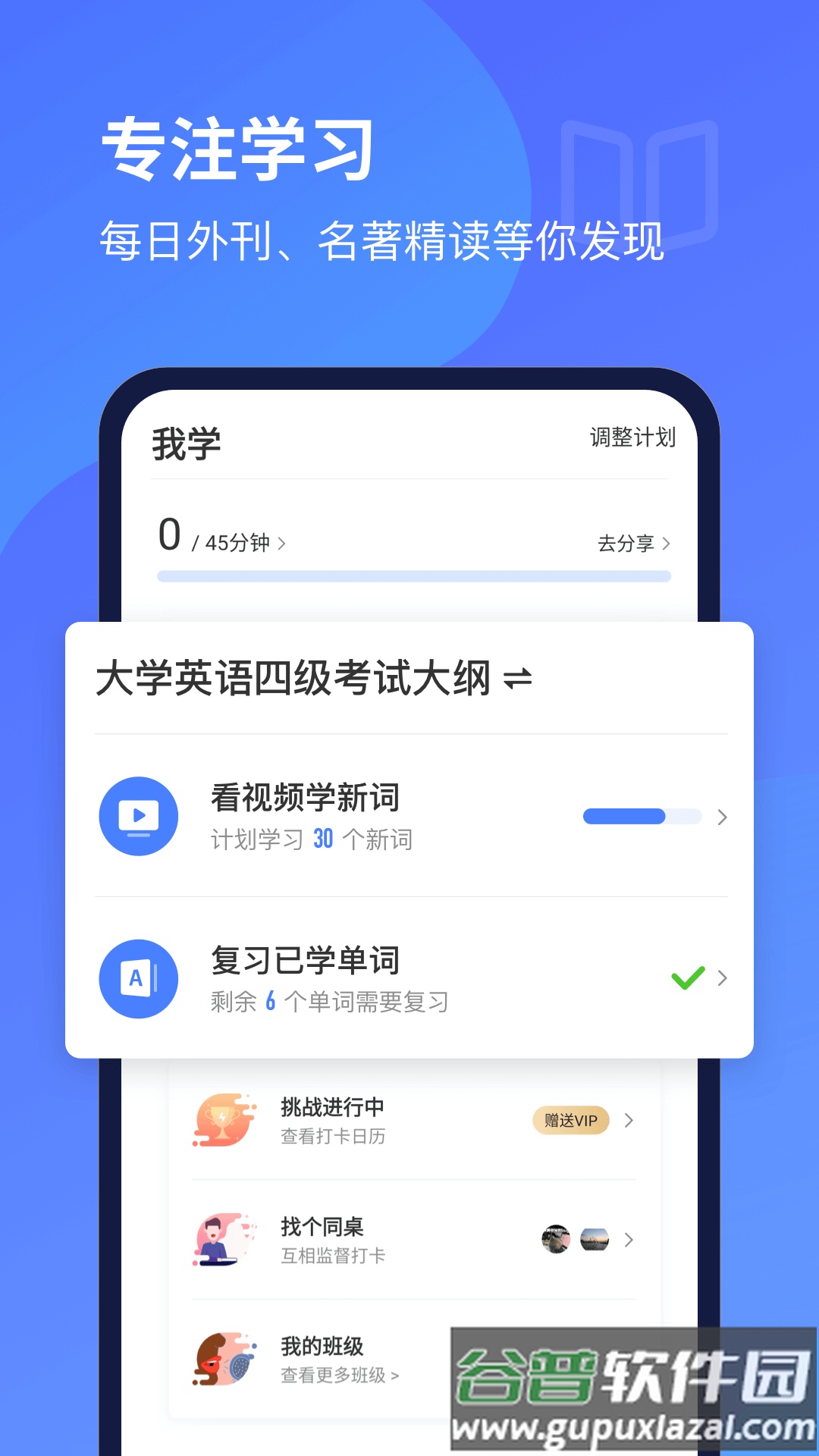 每日英语听力app下载截图2