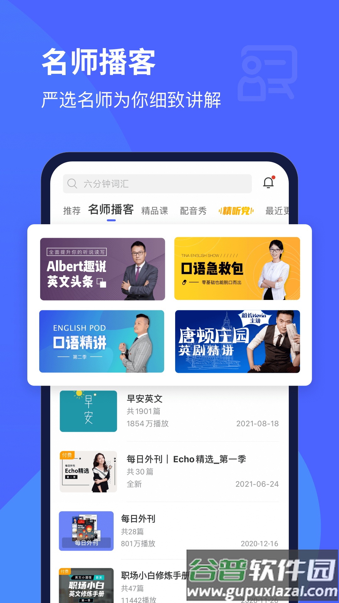 每日英语听力app下载截图3