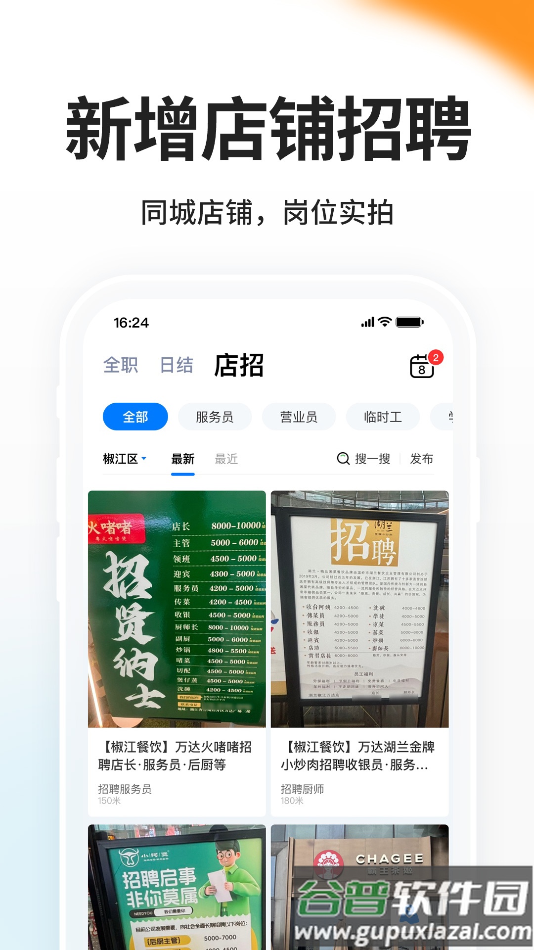 小白虾app截图1